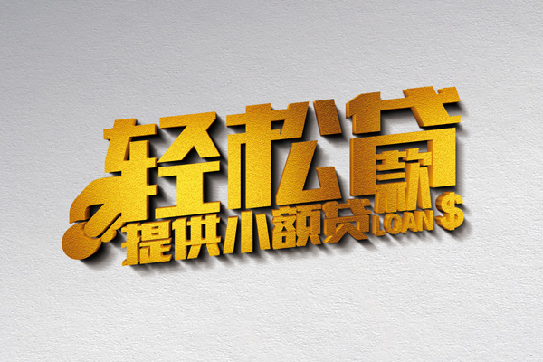 深圳信用无抵押短借