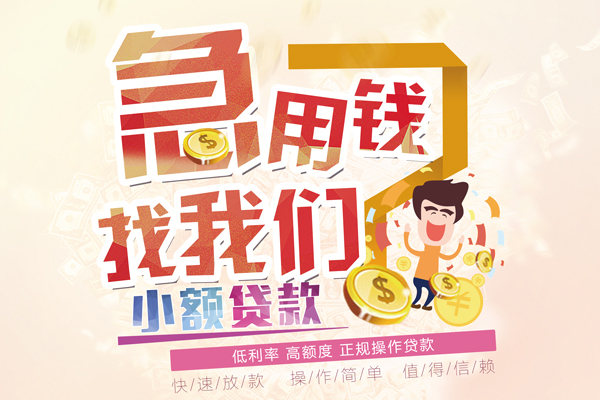 深圳信用短期空放小额贷款